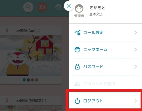 個人版ログアウト